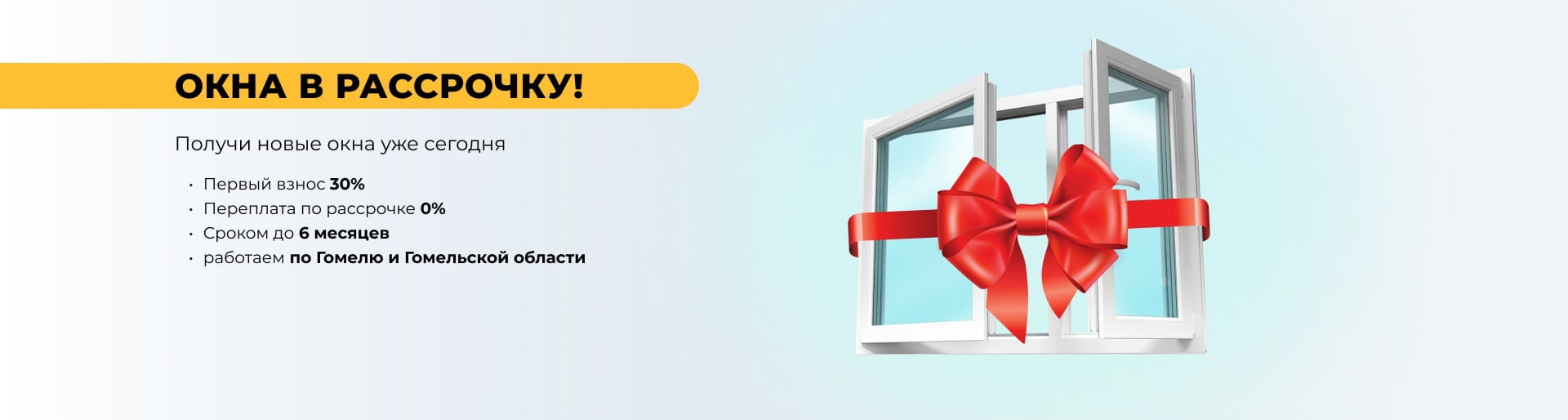 Главный баннер окна